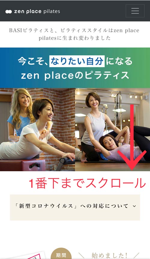 zen place pilates（ゼンプレイスピラティス）体験予約方法