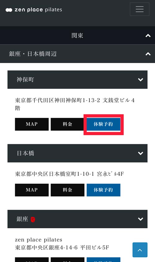 zen place pilates（ゼンプレイスピラティス）体験予約方法