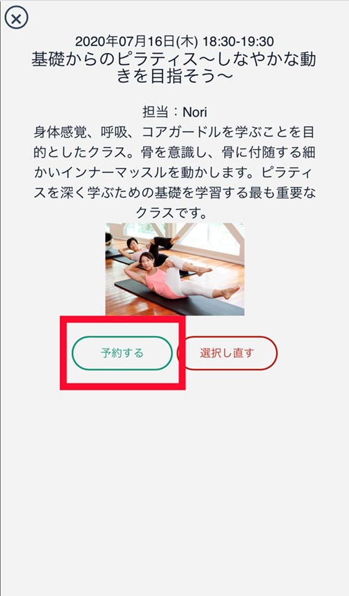 zen place pilates（ゼンプレイスピラティス）体験予約方法