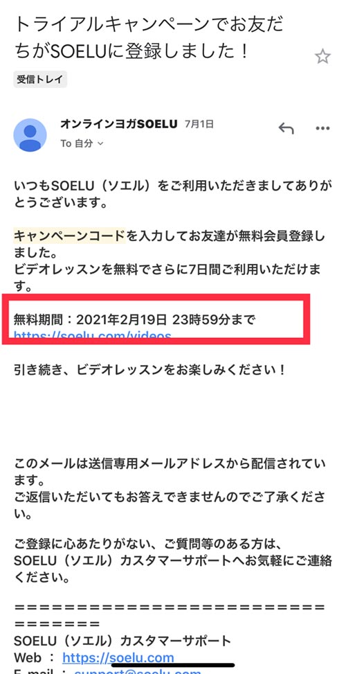 あなたもSOELU(ソエル)に登録してキャンペーンコードを広めよう!