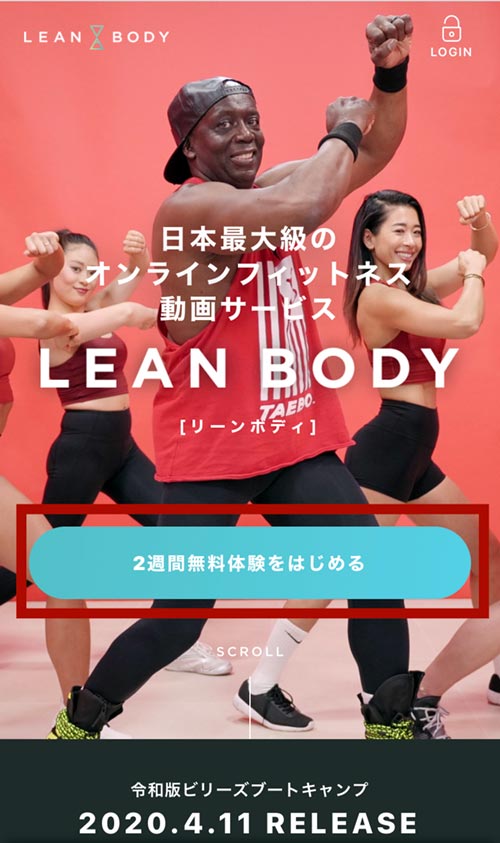 LEANBODY2週間無料体験を始める