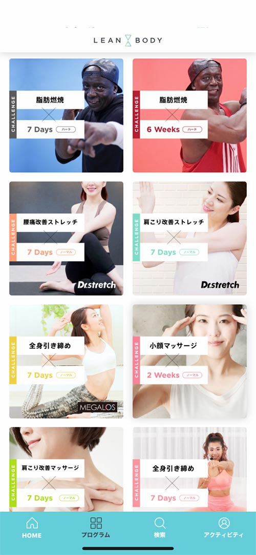 leanbodyプログラム