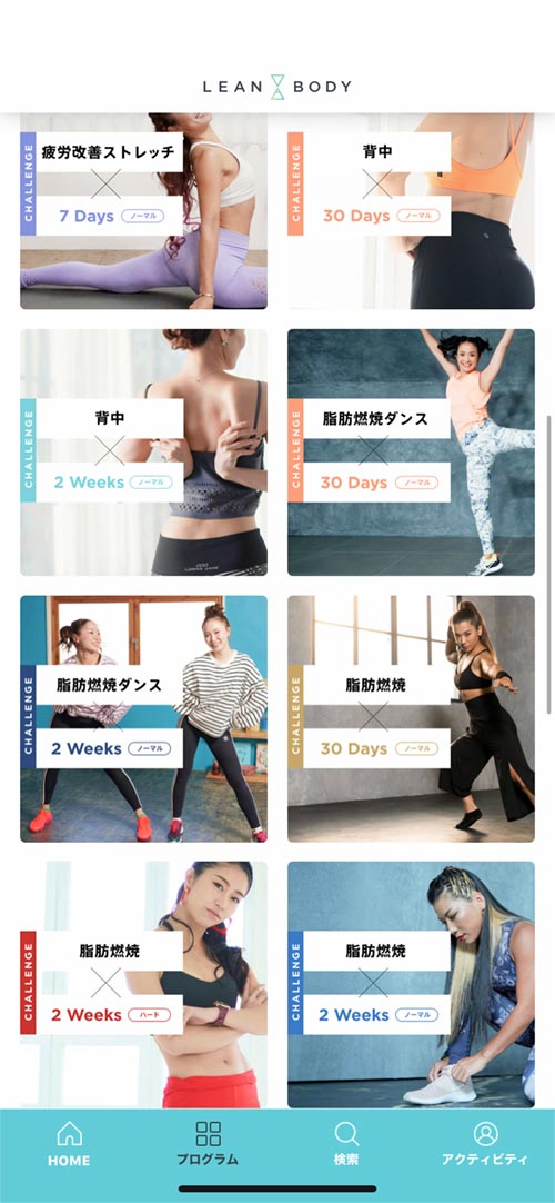 leanbodyプログラム