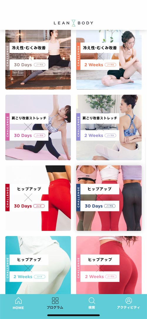 leanbodyプログラム