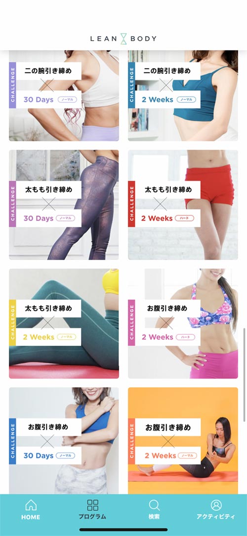 leanbodyプログラム