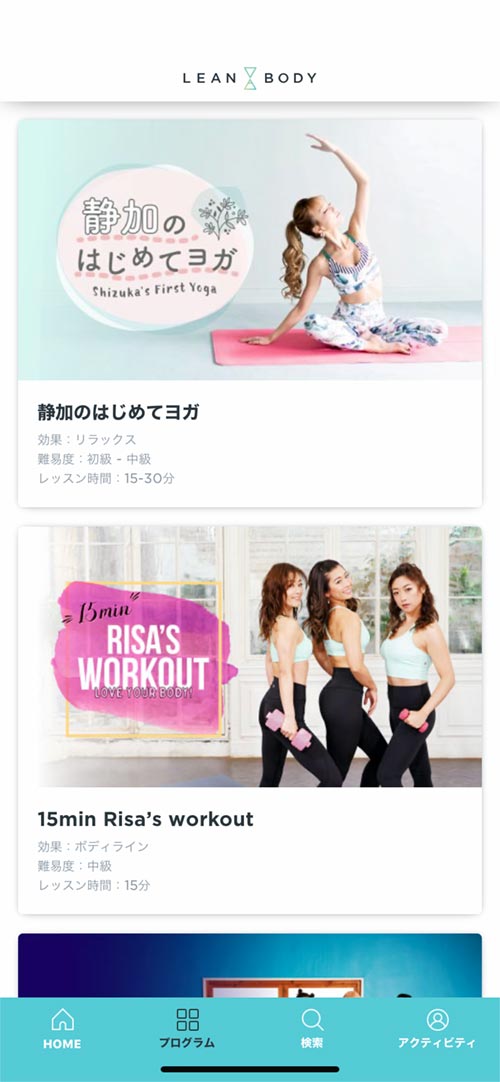 リーンボディのプログラム