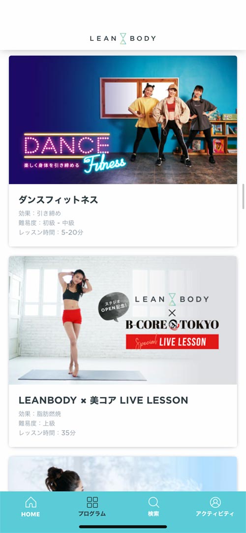リーンボディのプログラム