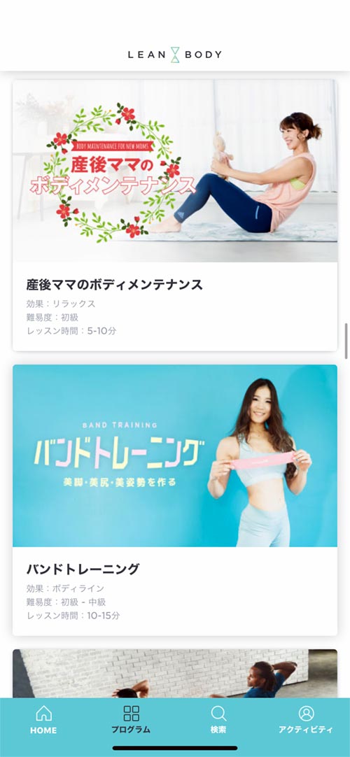 リーンボディのプログラム