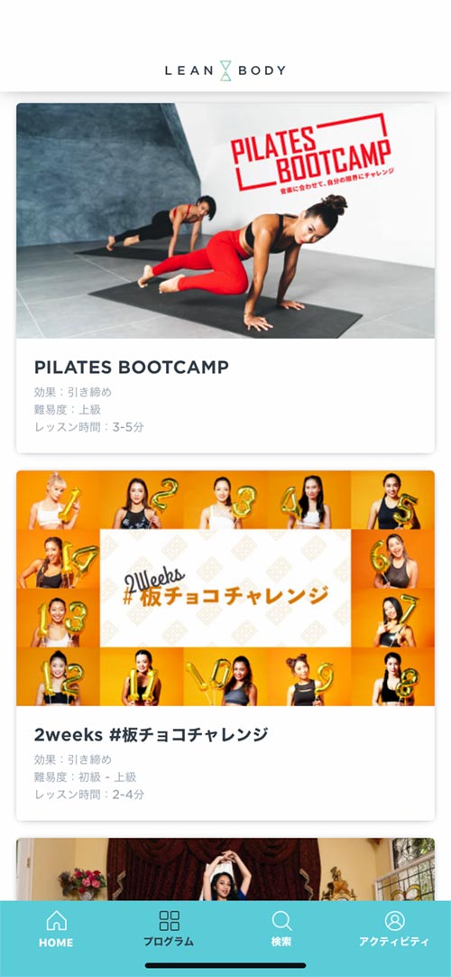 リーンボディのプログラム
