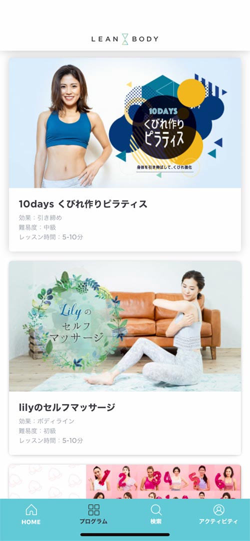 リーンボディのプログラム