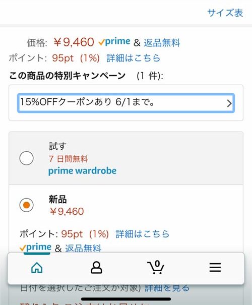 最新ファッションが自宅で試着し放題で返品OKな通販サイト『Amazon』の体験レビュー