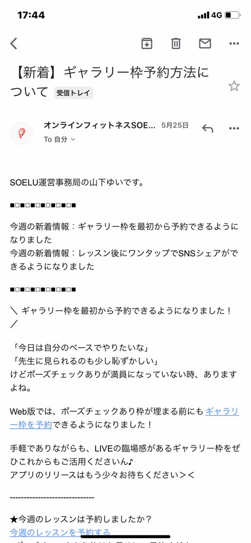 SOELU無料会員になるメリット