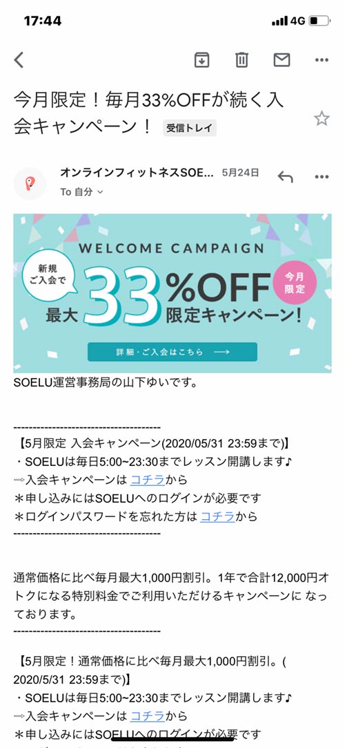 SOELU無料会員になるメリット