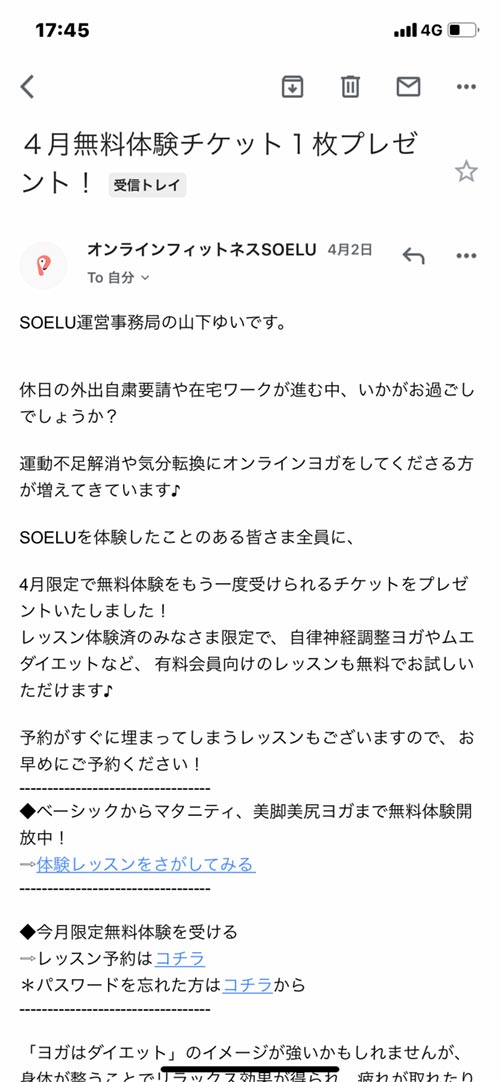 SOELU無料会員になるメリット