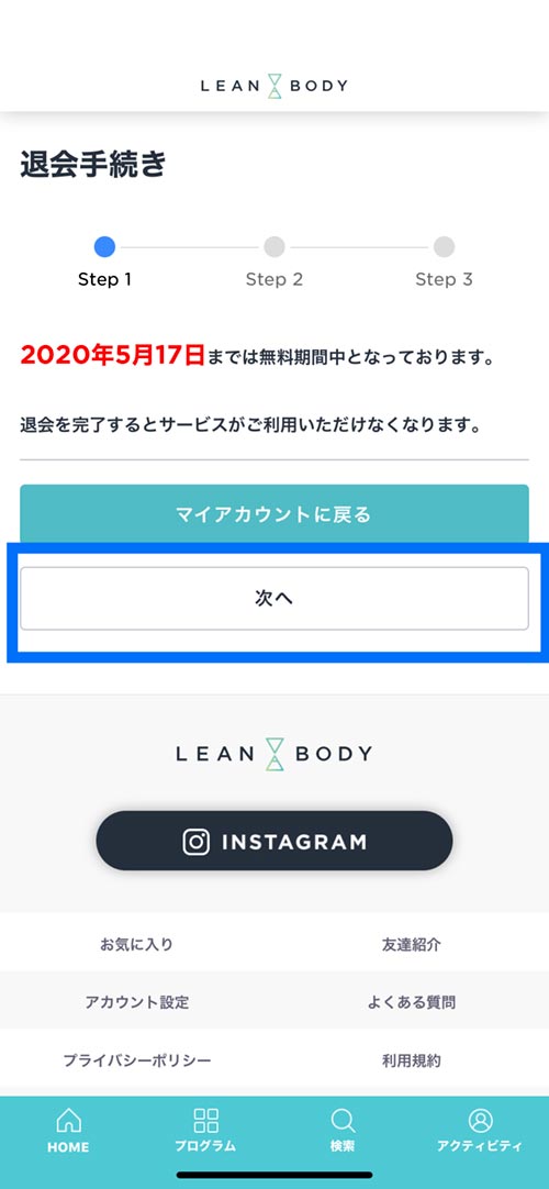 退会