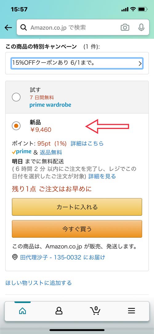 最新ファッションが自宅で試着し放題で返品OKな通販サイト『Amazon』の体験レビュー