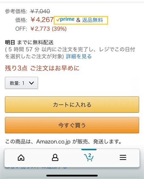 最新ファッションが自宅で試着し放題で返品OKな通販サイト『Amazon』の体験レビュー