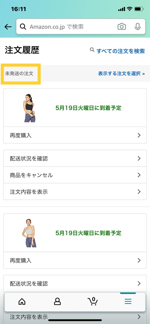 最新ファッションが自宅で試着し放題で返品OKな通販サイト『Amazon』の体験レビュー