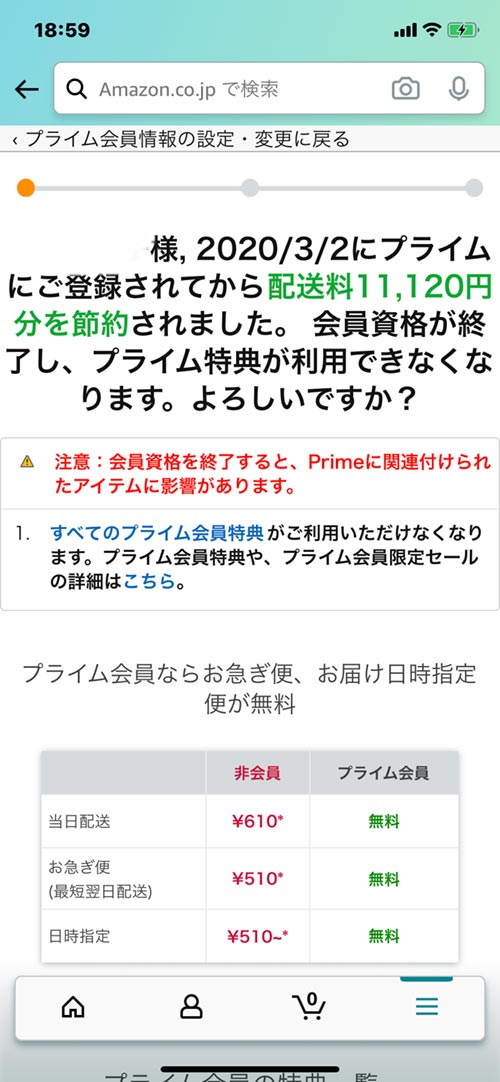 prime会員ではなかった場合の送料