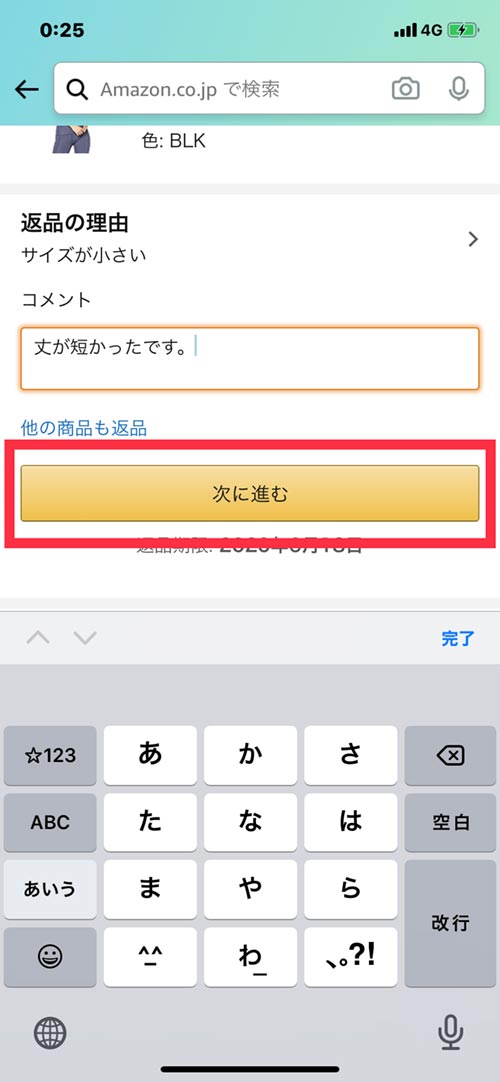 最新ファッションが自宅で試着し放題で返品OKな通販サイト『Amazon』の体験レビュー