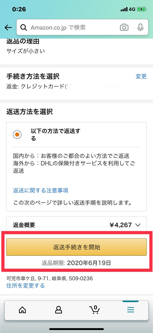 最新ファッションが自宅で試着し放題で返品OKな通販サイト『Amazon』の体験レビュー