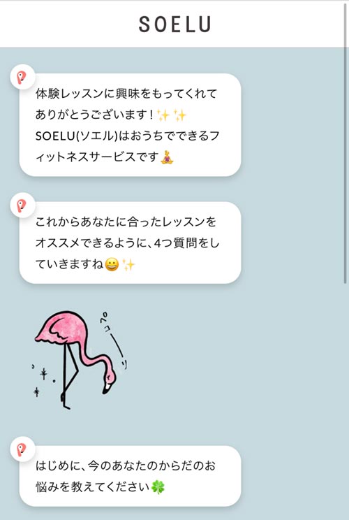 SOELU(ソエル)の無料体験の方法