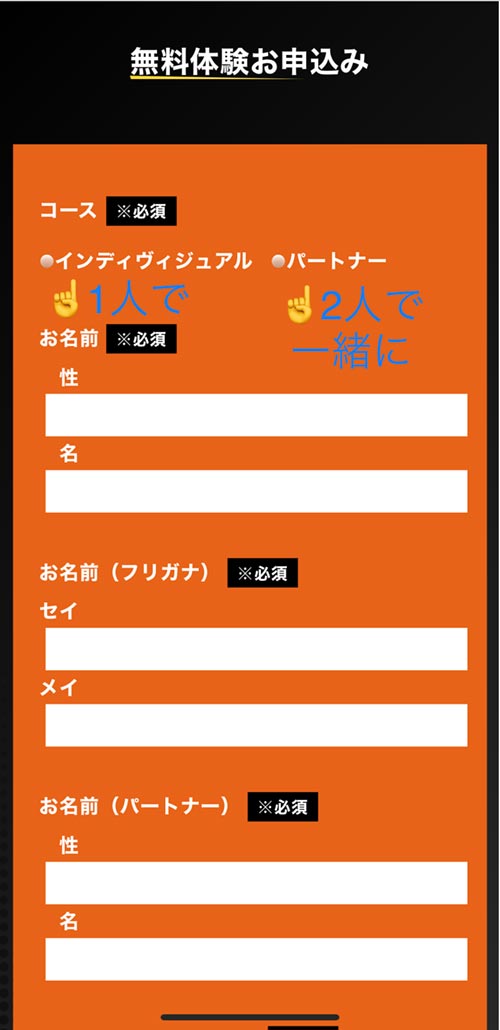 エクササイズコーチ無料体験申込方法