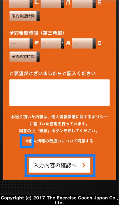 エクササイズコーチ無料体験申込方法