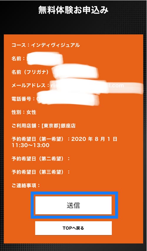 エクササイズコーチ無料体験申込方法