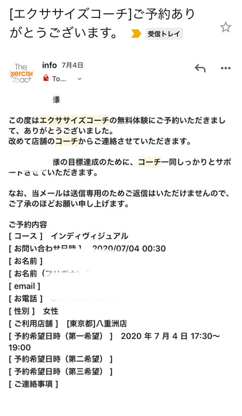 エクササイズコーチ無料体験申込方法