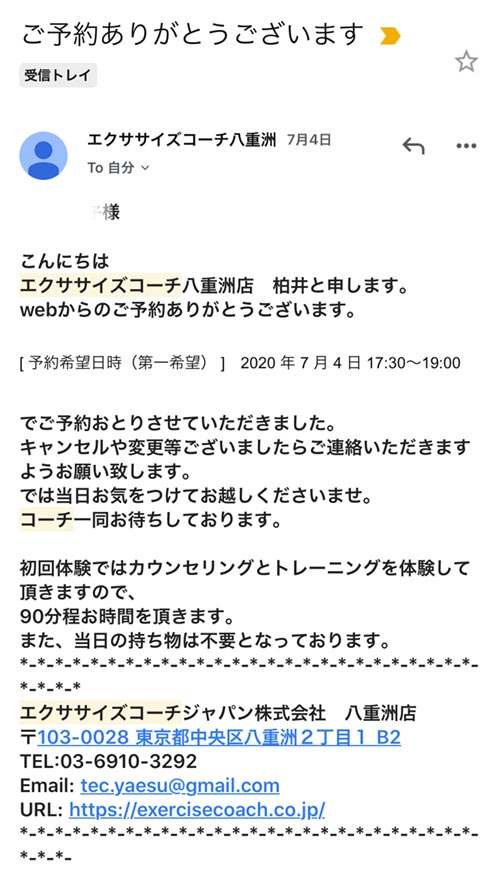 エクササイズコーチ無料体験申込方法