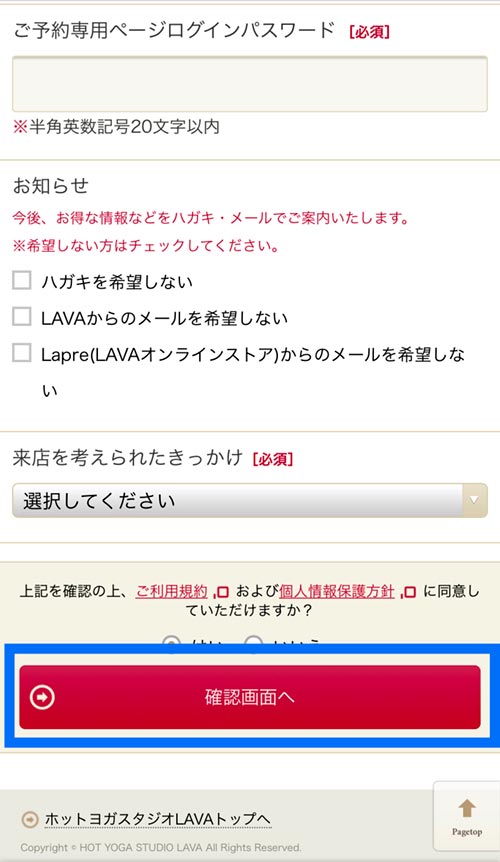LAVA（ラバ）マシンピラティス体験予約方法
