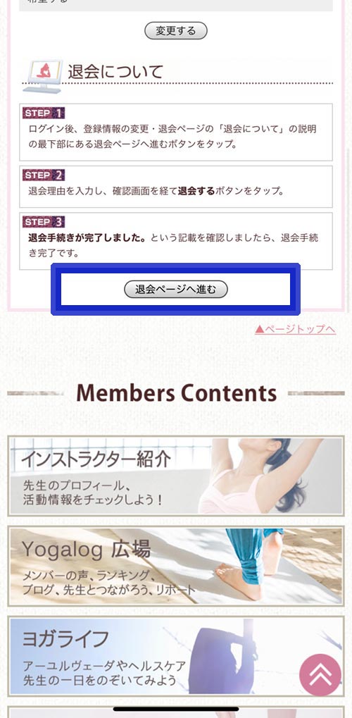 Yogalog（ヨガログ）解約・退会方法