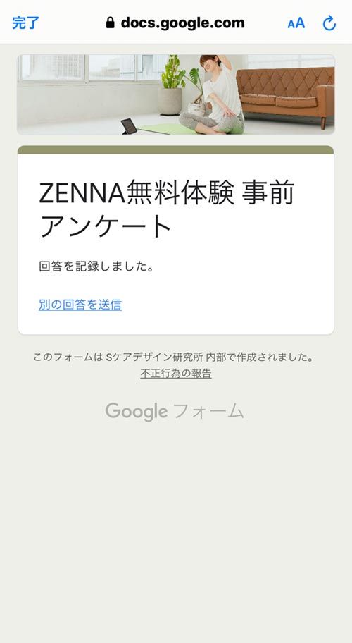 ZENNA(ゼンナ)無料体験手順