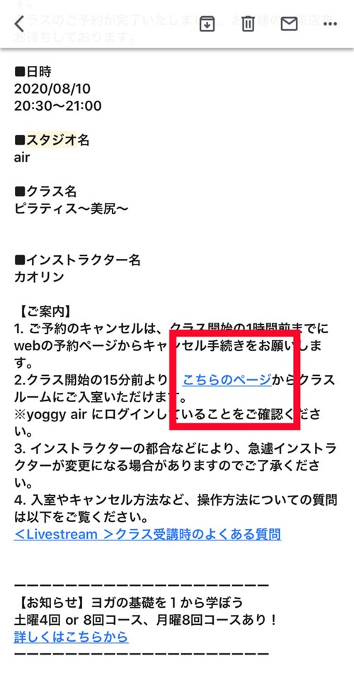 スタジオ・ヨギーのヨギー・エア入室