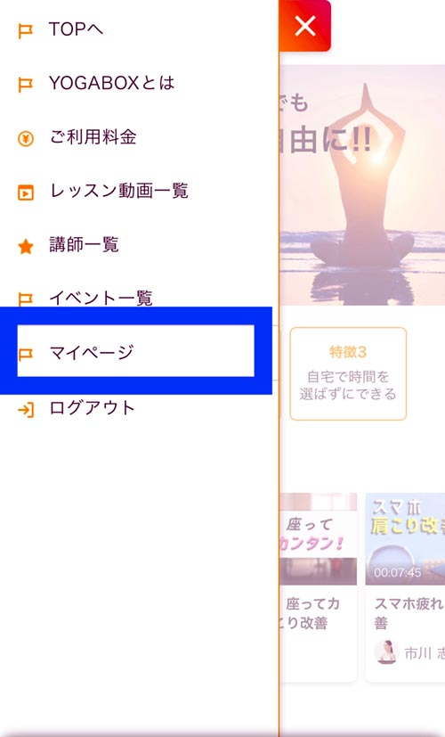 YOGABOX退会・解約方法