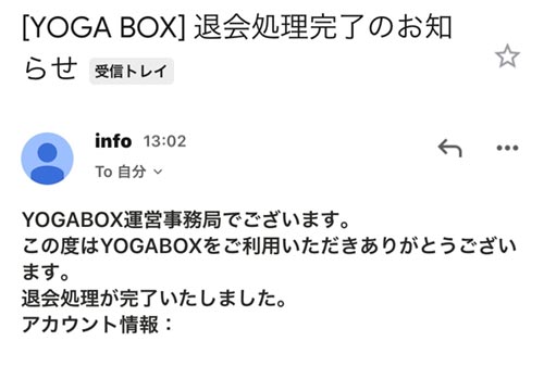 YOGABOX退会・解約方法