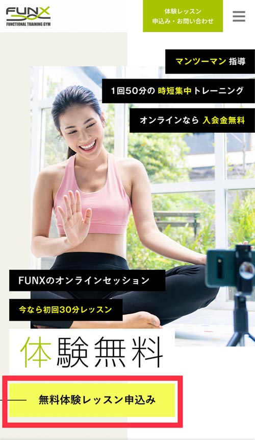 FUNXオンライントレーニング予約