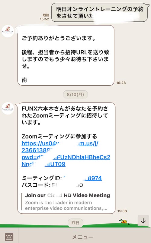 FUNXオンライントレーニング予約