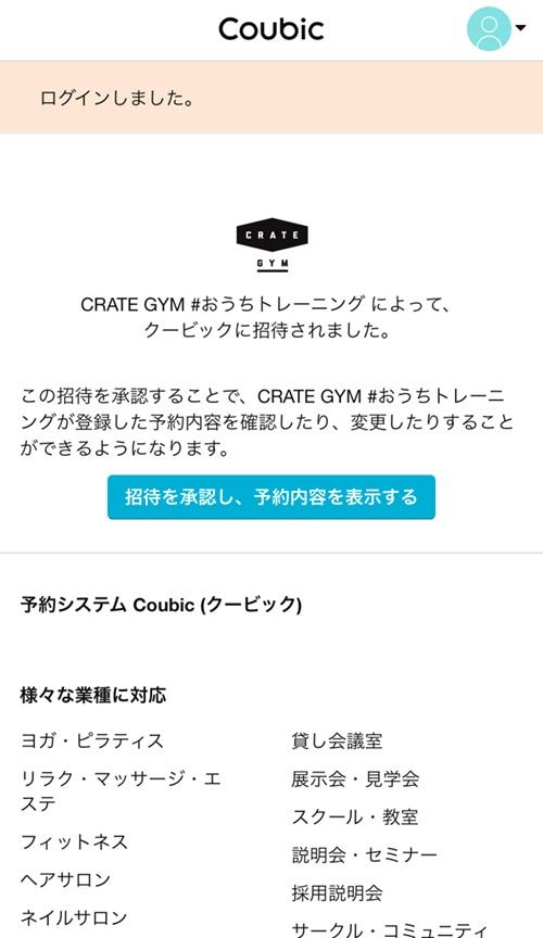 CRATEGYM無料体験方法