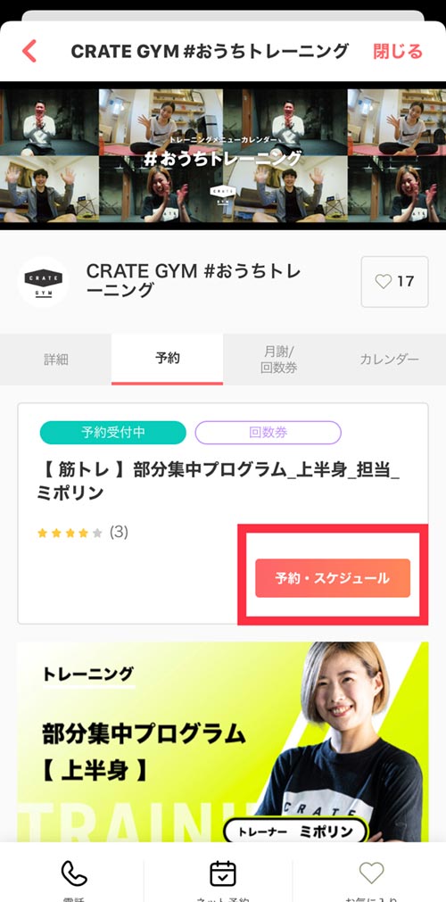 CRATEGYM予約