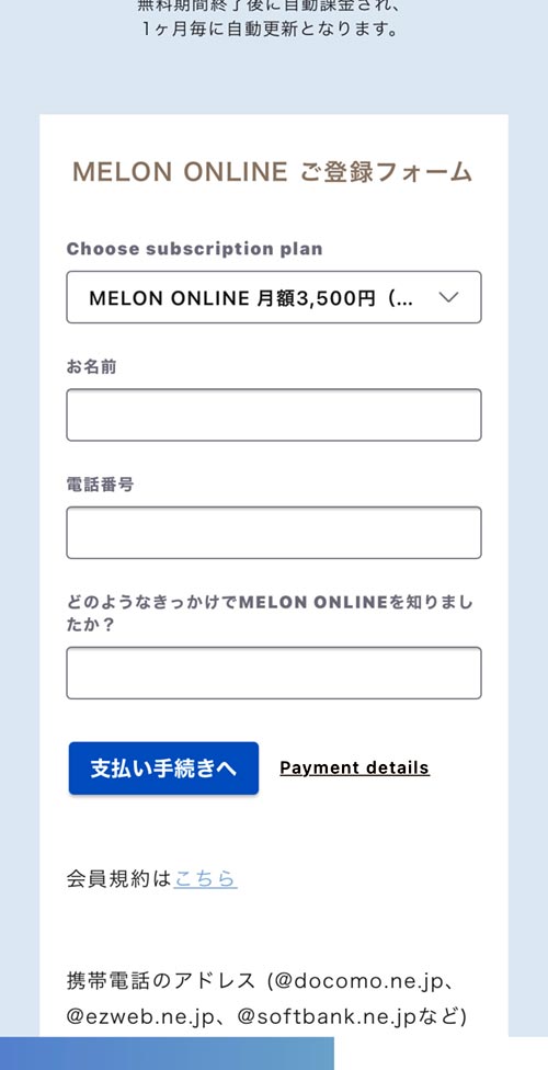 melon-how-to-apply-trial03