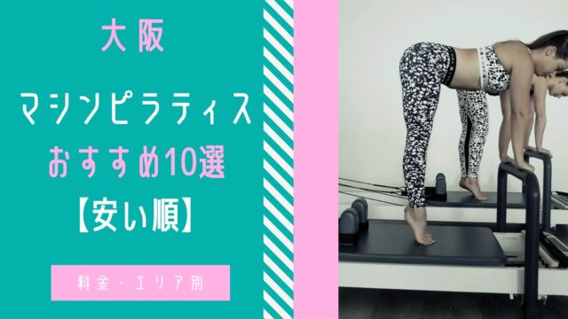 osaka-machine-pilates