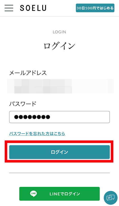 soelu-how-to-cancel-100yen-trial