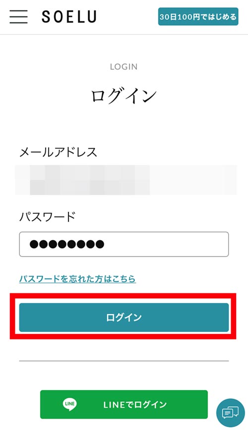 soelu-how-to-cancel-100yen-trial