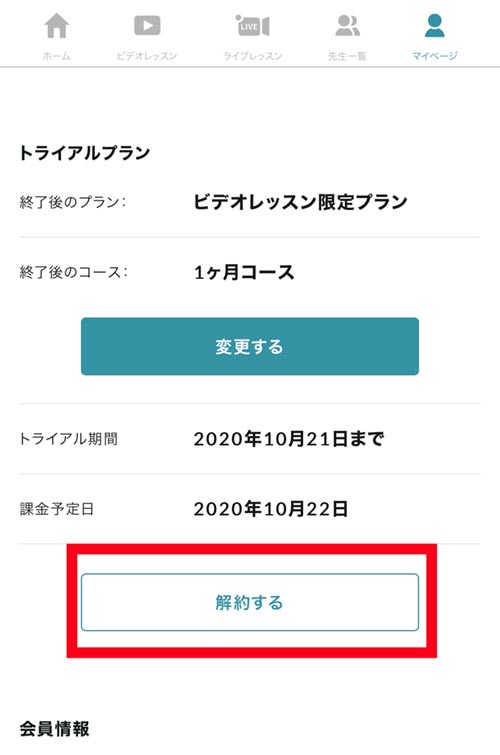 soelu-how-to-cancel-100yen-trial