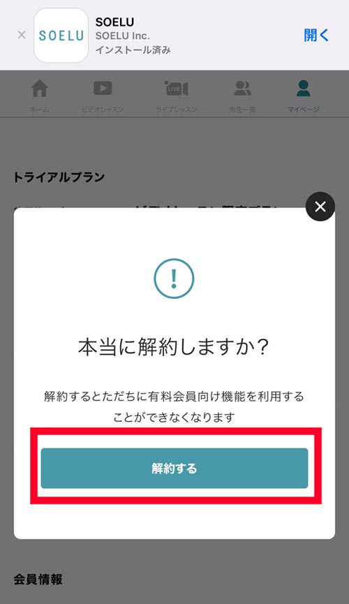 soelu-how-to-cancel-100yen-trial