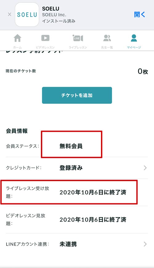 soelu-how-to-cancel-100yen-trial