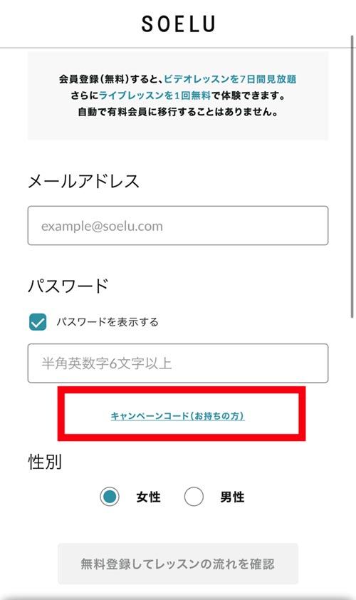 soelu-how-to-apply-free-trial