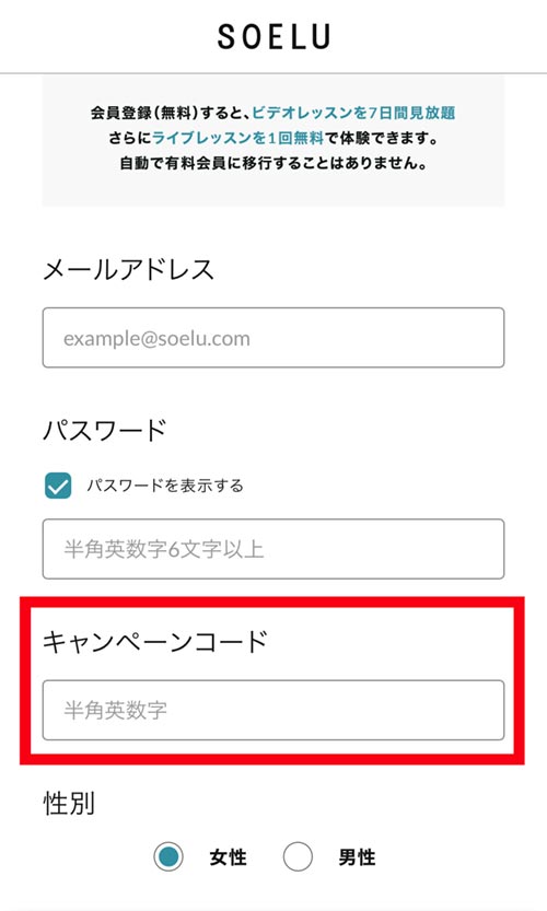 soelu-how-to-apply-free-trial